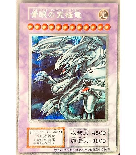 PSA10 青眼の究極竜 遊戯王 TDPP シークレットレア 復刻版 初期デザ Amazon.co.jp: TDPP 青眼の究極竜 初期 復刻版 シークレットレア シク